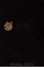 中国期刊汇编 第四三种 南洋学报 第6册 第9卷 第2辑 第10卷 第1、2辑 第11卷 第1辑 1985 PDF电子版封面 南洋学会编