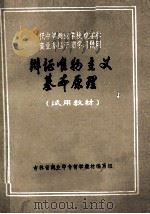 辩证唯物主义基本原理  试用教材（ PDF版）