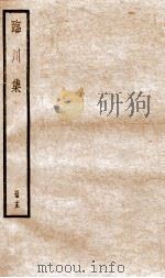 临川先生文集  卷60-64（ PDF版）