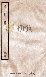 临川先生文集  卷75-80（ PDF版）