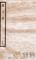 临川先生文集  卷87-91（ PDF版）