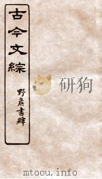 古今文综  碑文墓铭之属  卷22   1936  PDF电子版封面    张相撰 