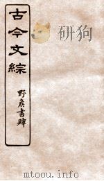 古今文综  传壮志记之属  卷26   1936  PDF电子版封面    张相撰 