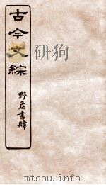古今文综 诏令表奏之属 卷32 1936 PDF电子版封面 张相撰