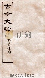 古今文综 诏令表奏之属 卷33 1936 PDF电子版封面 张相撰