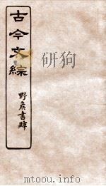 古今文综 辞赋杂交之属 卷39 1936 PDF电子版封面 张相撰