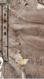六臣注文选 卷53-54 1929 PDF电子版封面 (唐)李善等撰