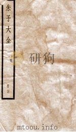 晦庵先生朱文公文集 卷76-79 PDF电子版封面 (宋)朱熹撰