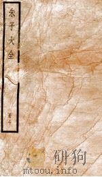 晦庵先生朱文公文集  卷88-91（ PDF版）