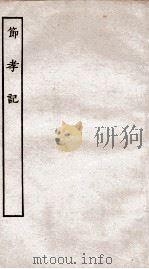 古本戏曲丛刊初集  赋归记  上下（ PDF版）