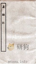 古本戏曲丛刊初集  易鞋记卷  上下（ PDF版）