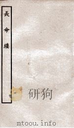 古本戏曲丛刊初集  长命缕卷  上下（ PDF版）