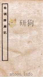 古本戏曲丛刊初集  南调西厢记  上下（ PDF版）