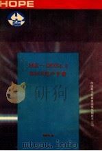 MS-DOS-0SHELL用户手册 4.0版 1991 PDF电子版封面 荆东泽译