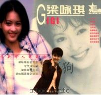 梁咏琪 1999 PDF电子版封面 7503410353 宫志刚编