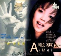 张惠妹 1999 PDF电子版封面 7503410353 宫志刚编