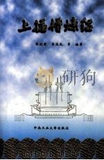 上插槽炼铝 1998 PDF电子版封面 7810611208 张创奇,吴连成等编著