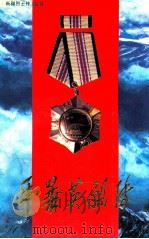 平暴英烈传 1990 PDF电子版封面 7228016513 新疆革命烈士事迹编纂委员会,新疆维吾尔自治区民政厅编