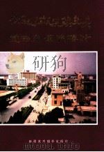 党的光辉照喀什 1991 PDF电子版封面 780547040 中共喀什地委宣传部编