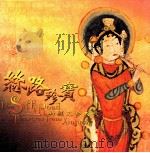 丝路珍宝  新疆文物大展（ PDF版）