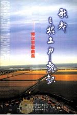 歌声在泥土中飘起  邓汉平歌曲集（ PDF版）