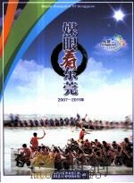 媒眼看东莞  2007-2011（ PDF版）