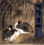 胡炜画册 1998 PDF电子版封面 7532061345 胡炜绘