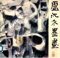 卢沉画集 1991 PDF电子版封面 7500301073 卢沉绘