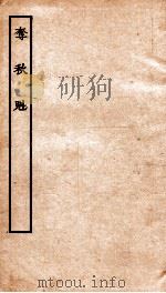 古本戏曲丛刊三集  夺秋魁（ PDF版）