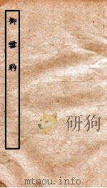 古本戏曲丛刊三集  御寻豹  上下（ PDF版）