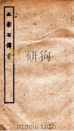 古本戏曲丛刊三集  血影石传奇卷  上下（ PDF版）