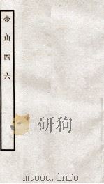 宋别集三种  壶山四六（ PDF版）