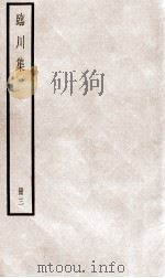 临川先生文集  卷1-7（ PDF版）