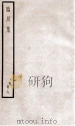 临川先生文集  卷40-45（ PDF版）