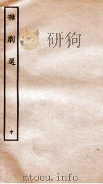 杂剧选  中（ PDF版）