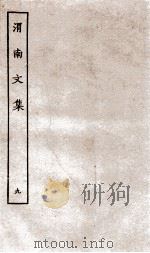 渭南文集  9（ PDF版）