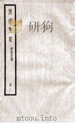 渭南文集  附南唐书  册8（ PDF版）