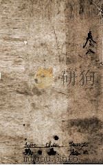 重订古文释义新编卷  8（ PDF版）