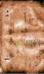 王临川全集  卷5-8（ PDF版）