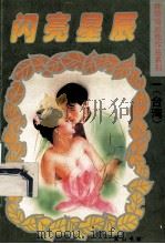闪亮星辰  3（ PDF版）