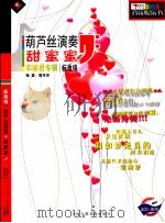 葫芦丝演奏  甜蜜蜜  邓丽君专辑  标准级（ PDF版）