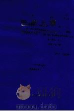 巴州土壤 1991 PDF电子版封面 753720277X 巴音郭楞蒙古自治州农业局编