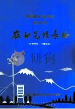 新疆维吾尔自治区阿图什县农业气候手册（ PDF版）