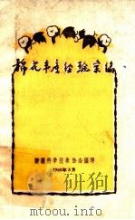 棉花丰产经验案编（ PDF版）
