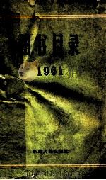 图书目录  1961（ PDF版）
