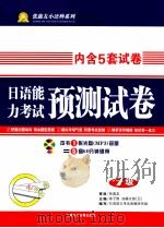 日语能力考试预测试卷  N4（ PDF版）