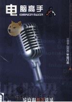 电脑高手  1999-2000年合订本  A（ PDF版）