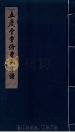 五庆堂重修曹氏宗谱（1990 PDF版）