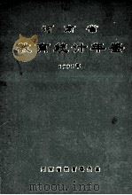 河南省教育统计年鉴 1995年 1996 PDF电子版封面 7561160879 河南省教育委员会编