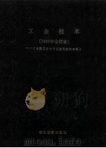 工业技术  1986年合订本  台港及海外中文报刊资料专辑（1987 PDF版）